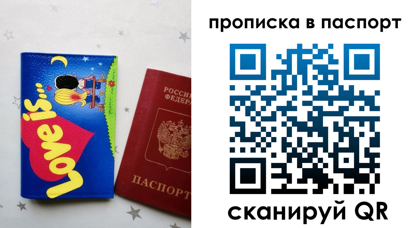 временная прописка в Гвардейске