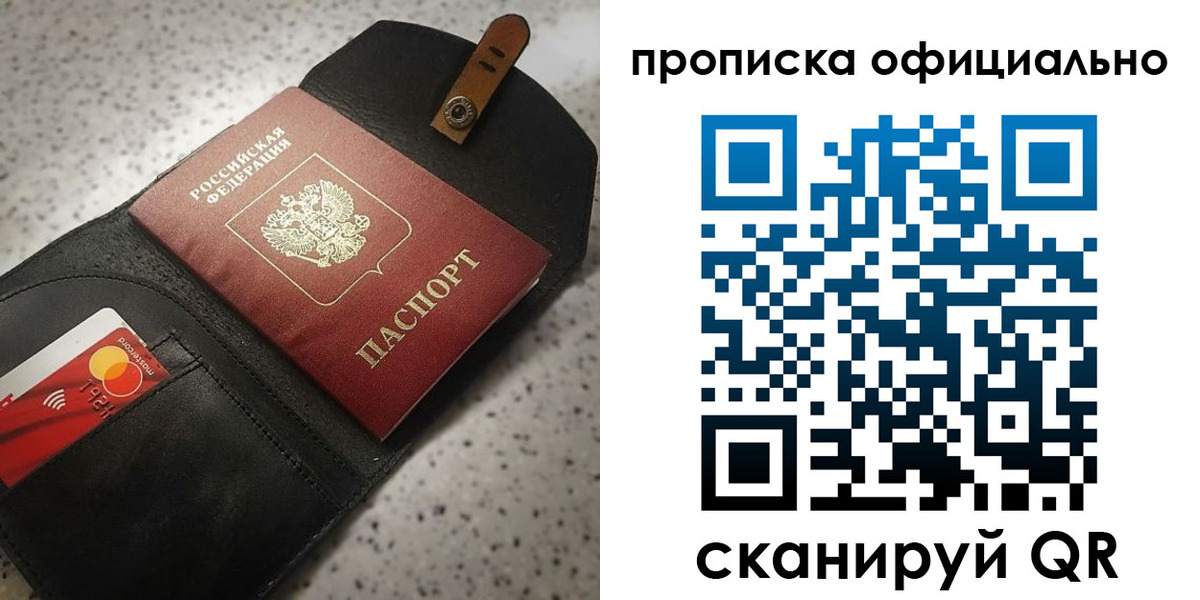 купить прописку в Гвардейске