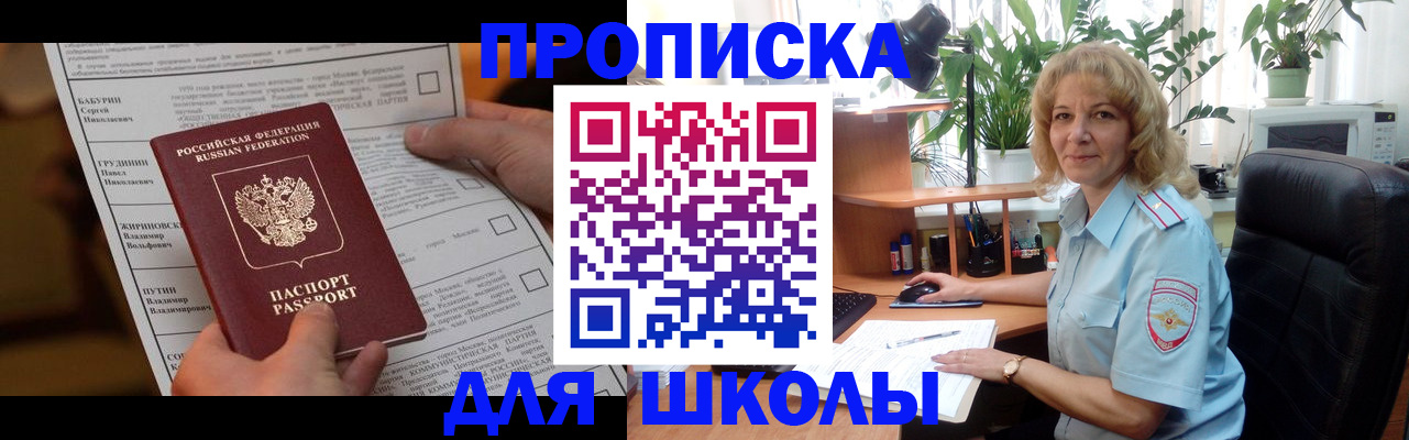 регистрация для школы в Гвардейске