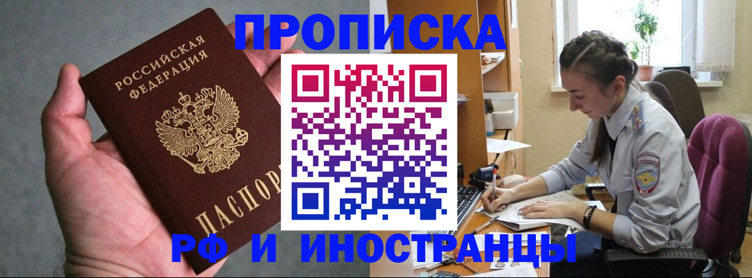 прописка для работы в Гвардейске